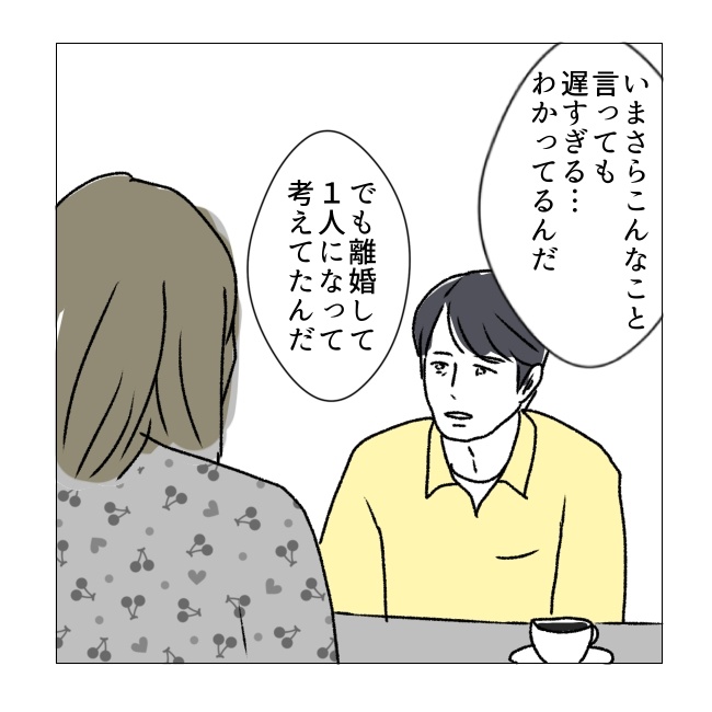 週2日夫婦の行方／フワリー