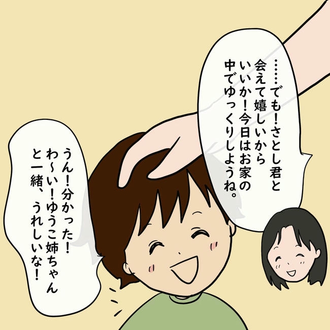 逃げ場のない同居生活／ずん