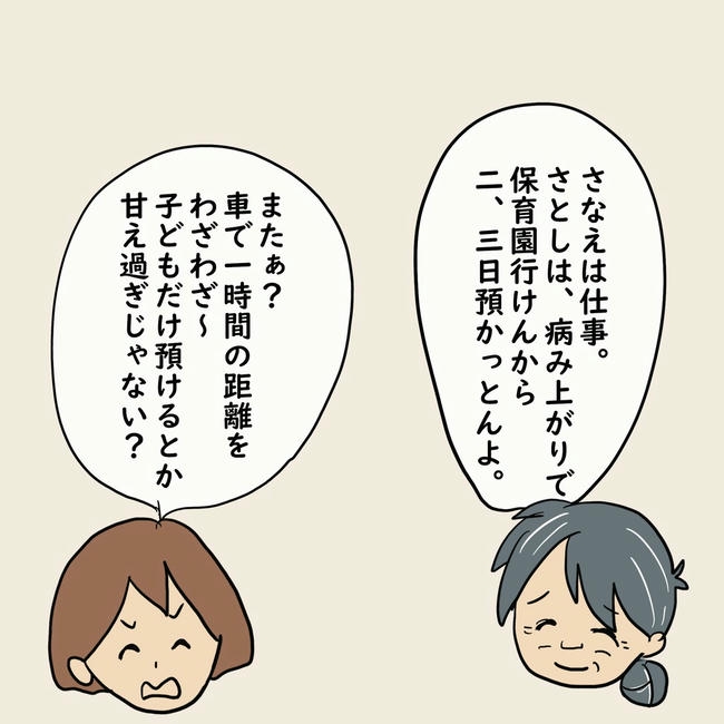 逃げ場のない同居生活／ずん