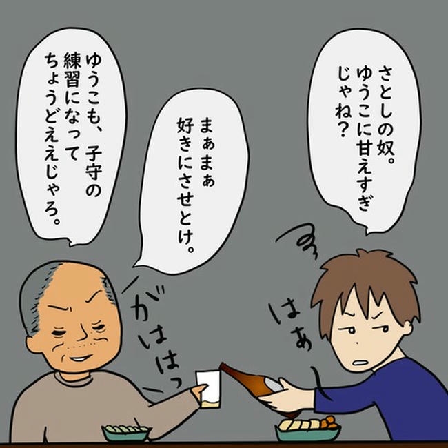 逃げ場のない同居生活／ずん