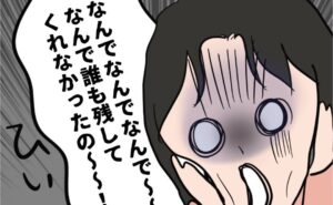 逃げ場のない同居生活／ずん