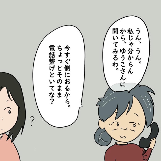 逃げ場のない同居生活／ずん