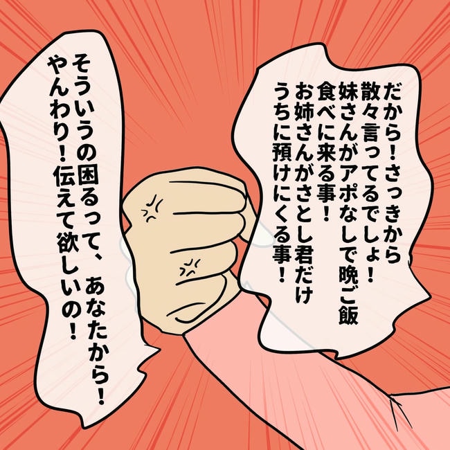 逃げ場のない同居生活／ずん