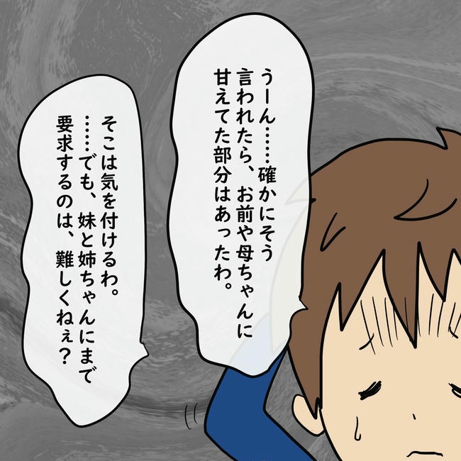 逃げ場のない同居生活／ずん