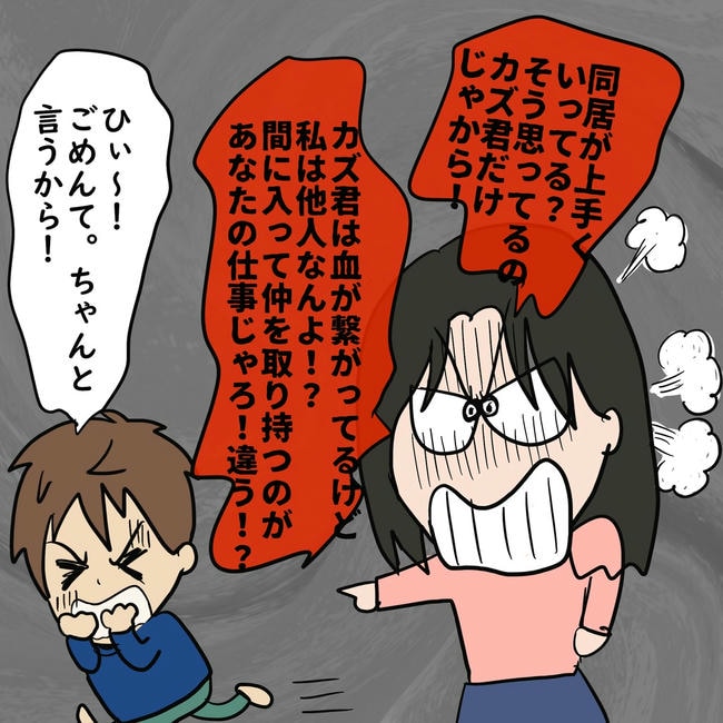 逃げ場のない同居生活／ずん