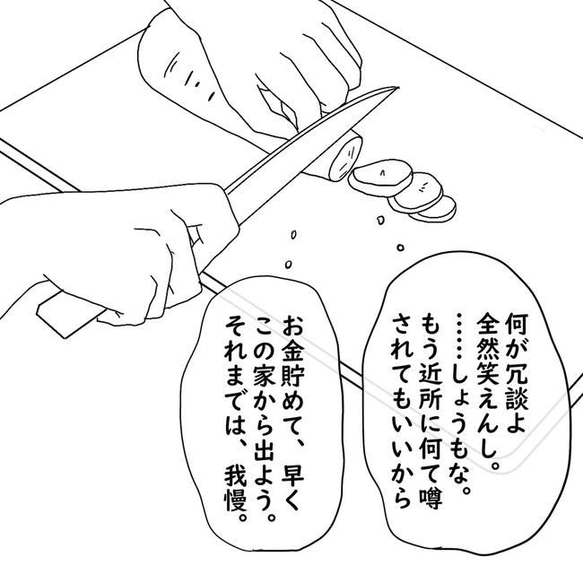 逃げ場のない同居生活／ずん