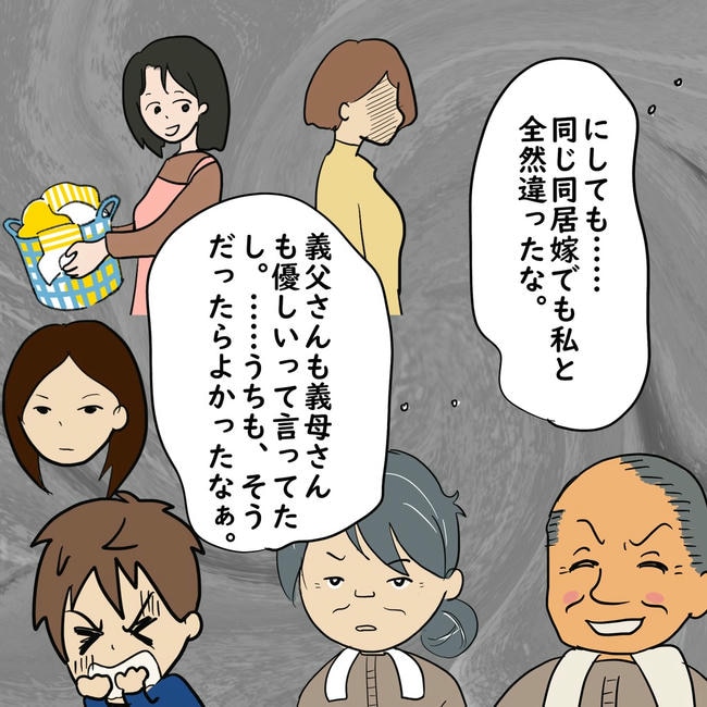 逃げ場のない同居生活／ずん