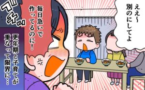 更年期と子育てが重なって限界を感じる女性