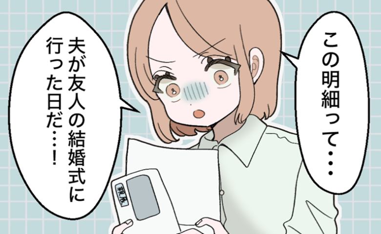 夫婦関係トラブル　夫の秘密　イメージカット