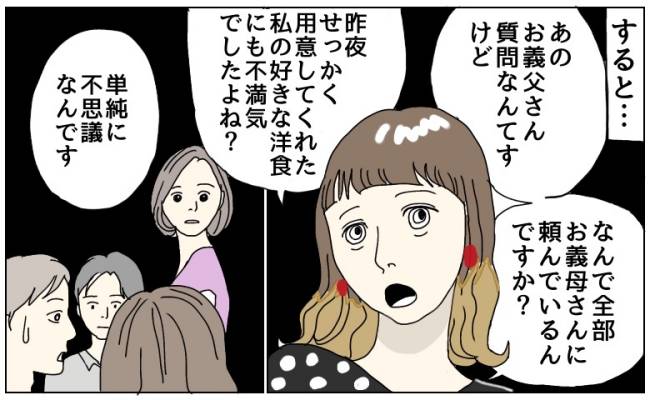 義母を怒鳴る義父に義兄の婚約者が投げかけた質問