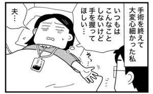 喉のしこりが甲状腺腫瘍だった話／和田フミ江