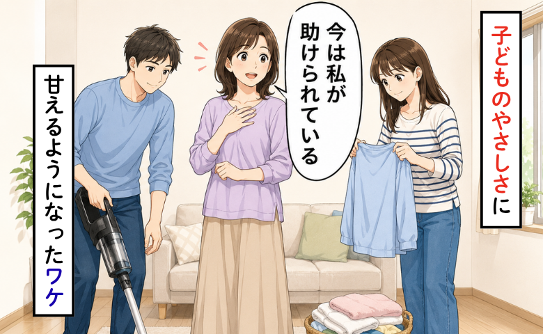大きくなった子どもに助けてもらうシングルマザーのイメージ