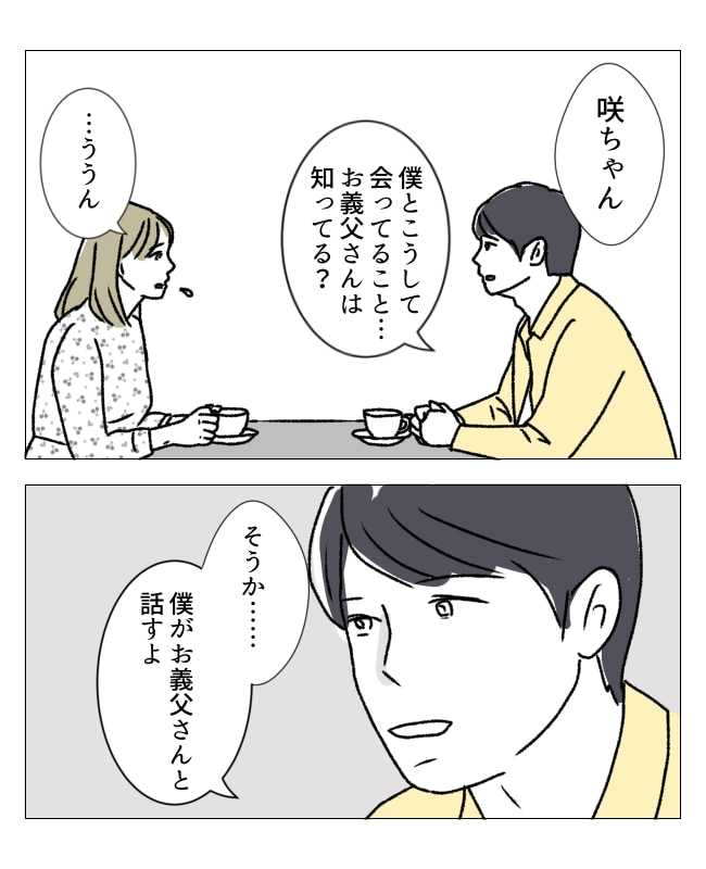 週2日夫婦の行方／フワリー