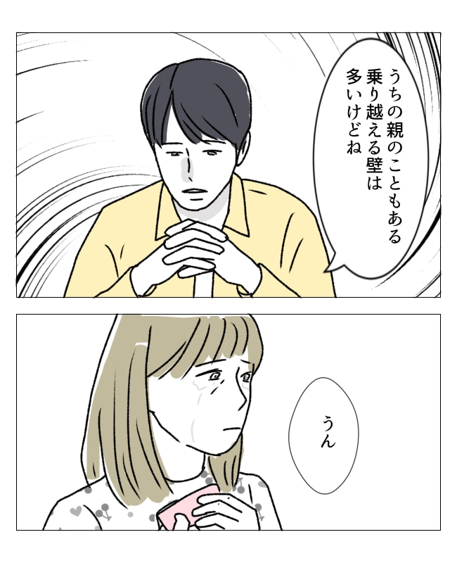 週2日夫婦の行方／フワリー