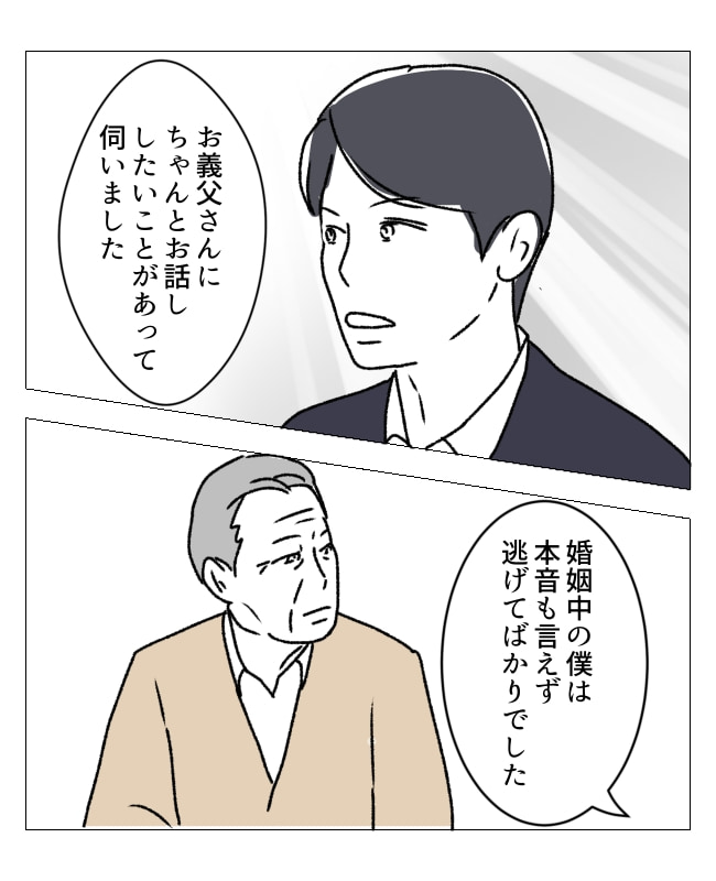 週2日夫婦の行方／フワリー