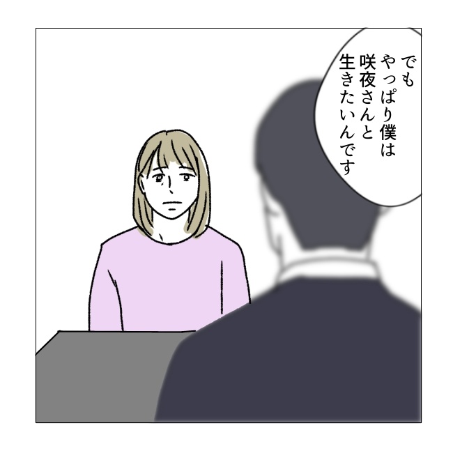 週2日夫婦の行方／フワリー