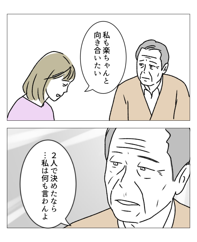 週2日夫婦の行方／フワリー