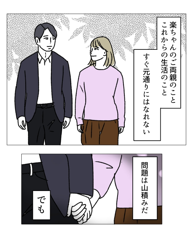 週2日夫婦の行方／フワリー
