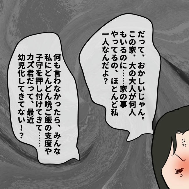 逃げ場のない同居生活／ずん