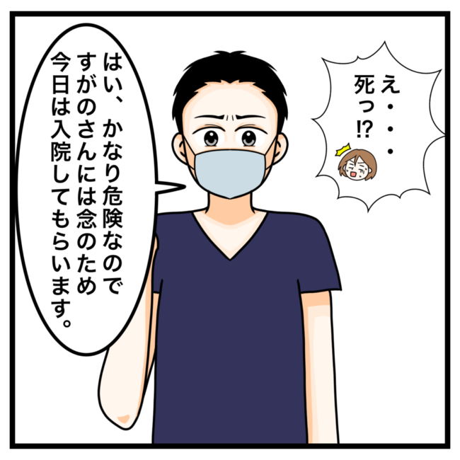 ワキガ治療で搬送された話／すがのみさき