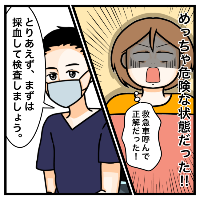 ワキガ治療で搬送された話／すがのみさき