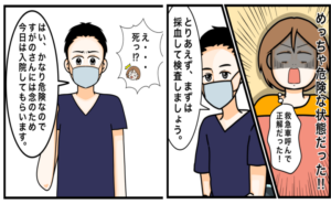 ワキガ治療で搬送された話／すがのみさき