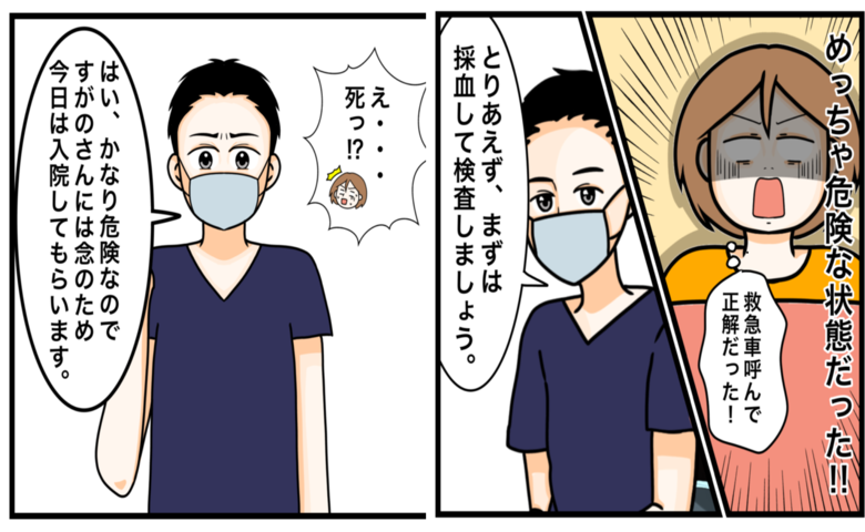 ワキガ治療で搬送された話／すがのみさき