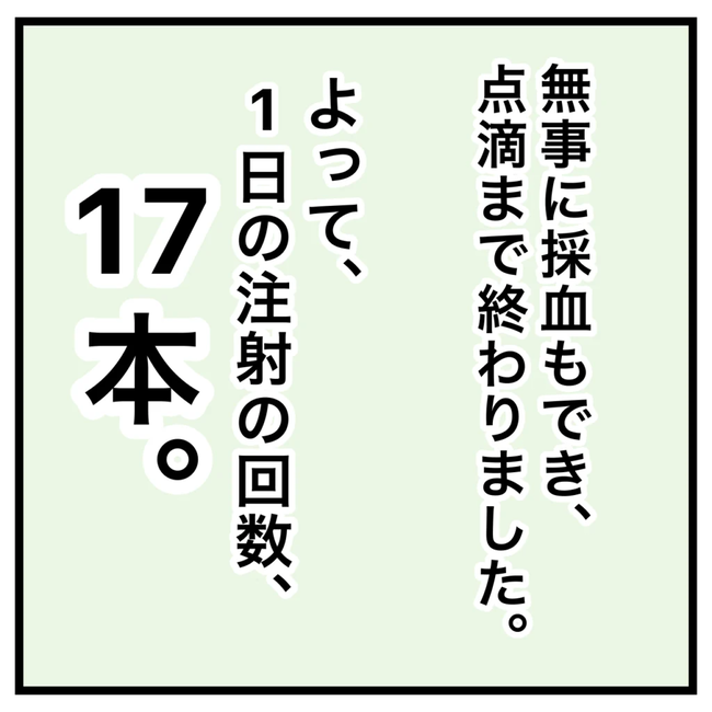 ワキガ治療で搬送された話／すがのみさき