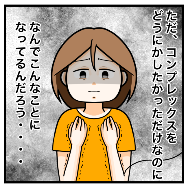ワキガ治療で搬送された話／すがのみさき