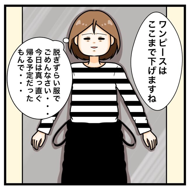 ワキガ治療で搬送された話／すがのみさき