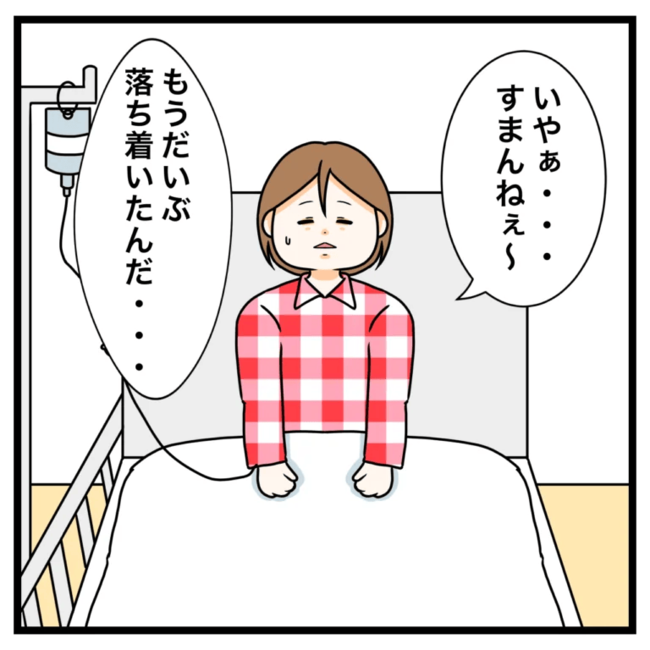 ワキガ治療で搬送された話／すがのみさき