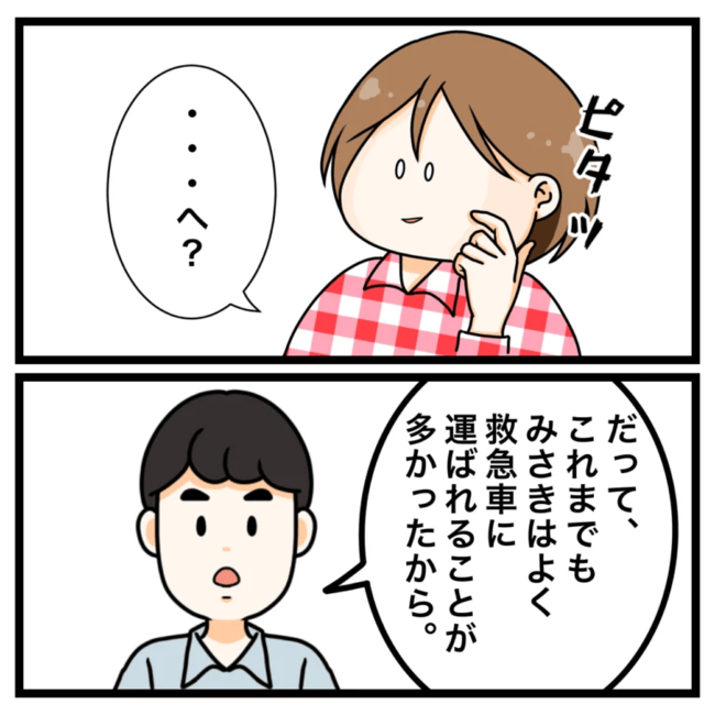ワキガ治療で搬送された話／すがのみさき