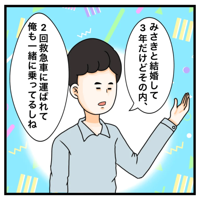 ワキガ治療で搬送された話／すがのみさき