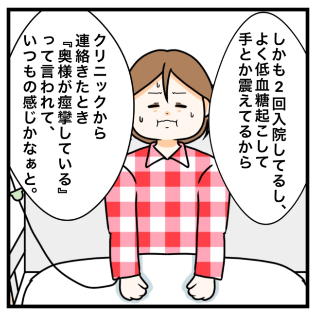 ワキガ治療で搬送された話／すがのみさき