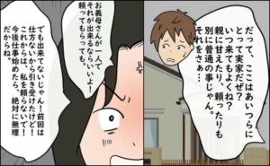 逃げ場のない同居生活／ずん
