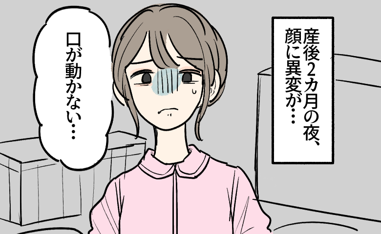 産後2カ月の夜、口が動かなくなり、突然の体調不良に不安そうな表情を浮かべる女性のイラスト