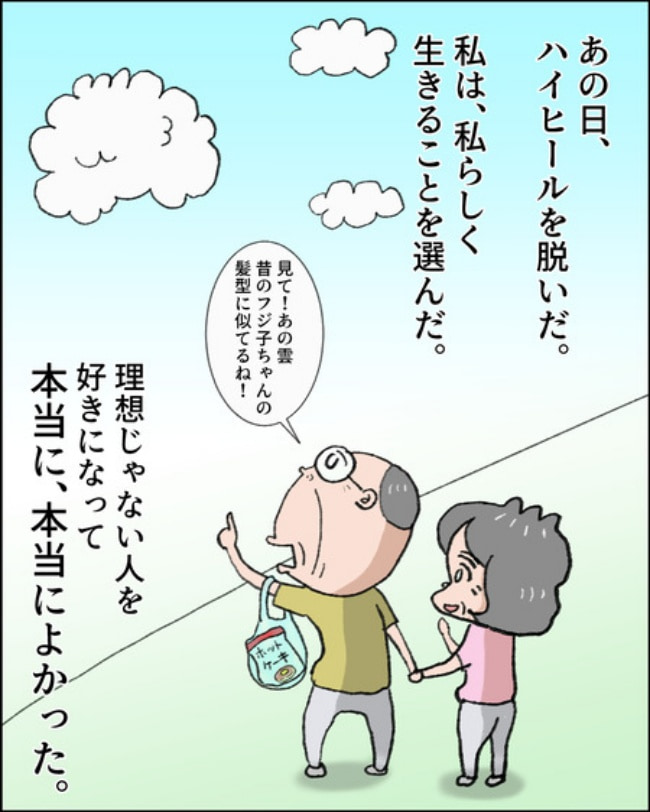 理想じゃない人を好きになった話／ナランフジコ