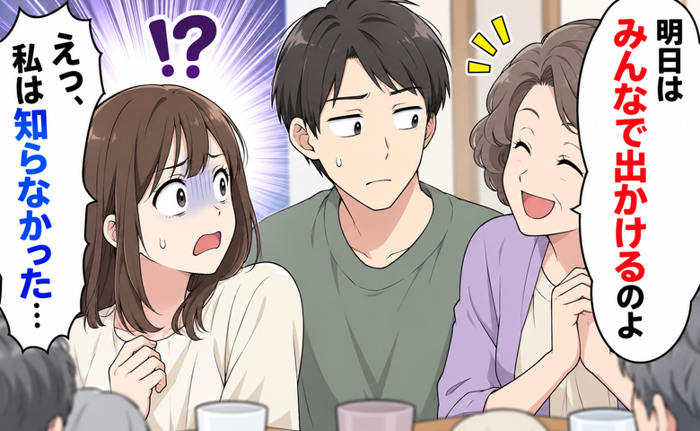 自分だけ予定について知らされていなかった女性のイメージ