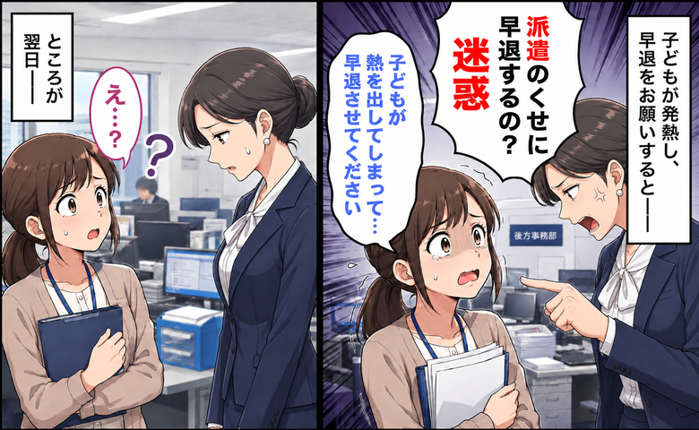 職場で心ない言葉をかけられる女性のイメージ