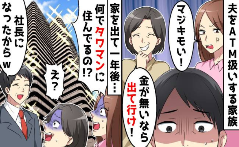 夫をATM扱いする女性のイメージ