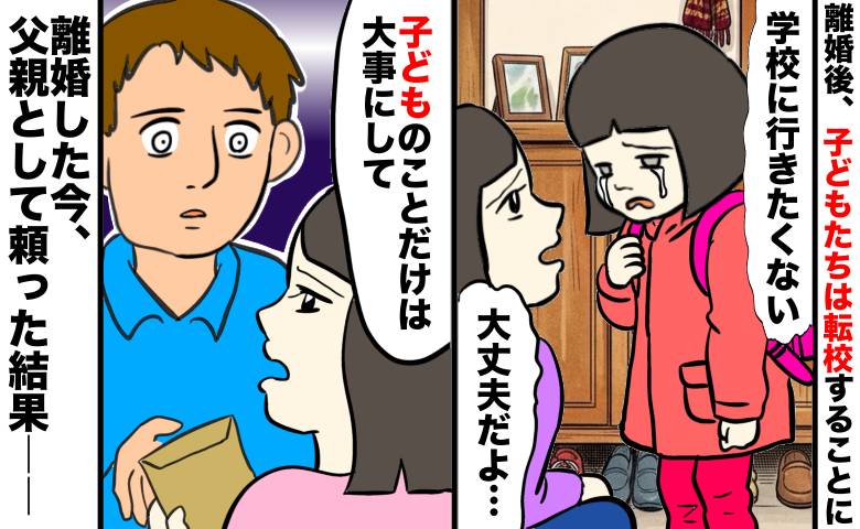 夫に子どもの声掛けをお願いした妻
