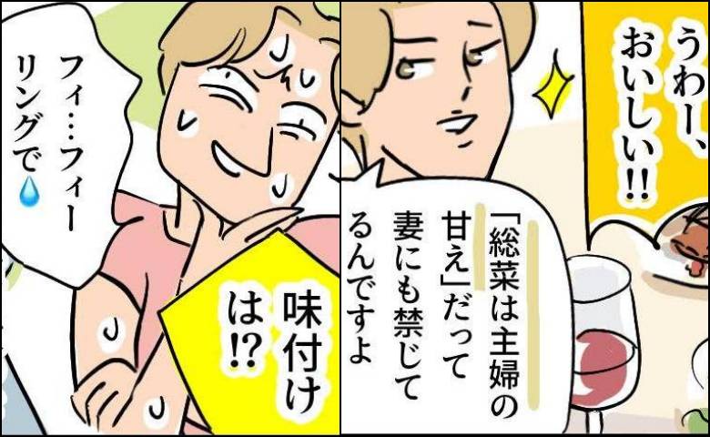 妻に手作りを強いる夫