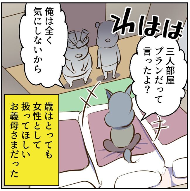 お義母さまと踊ろう／おたまるこ