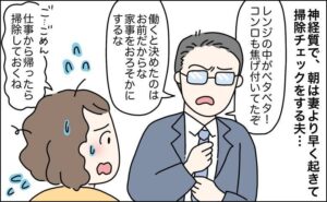 家事をしない夫