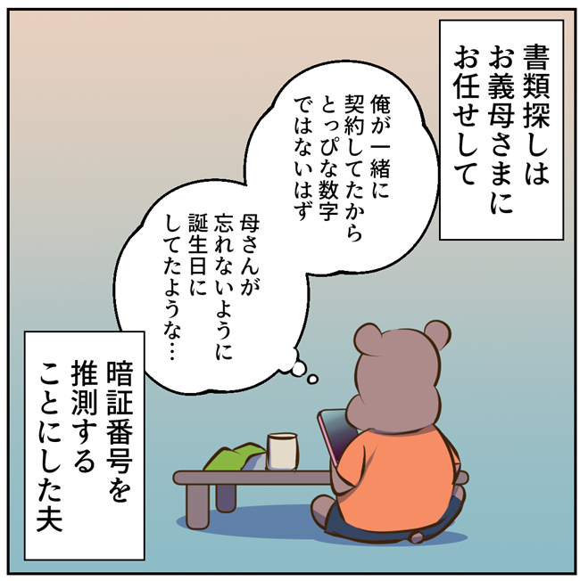 お義母さまと踊ろう／おたまるこ