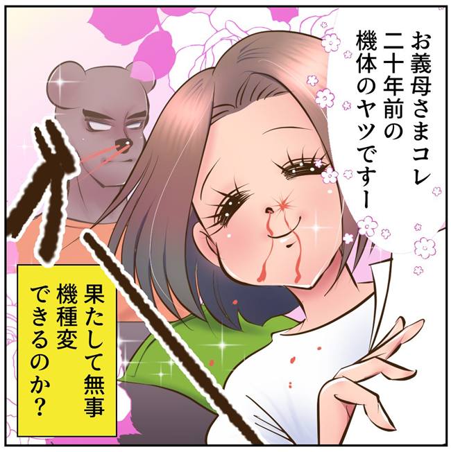 お義母さまと踊ろう／おたまるこ