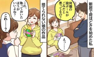 捨てるのが苦手な女性