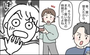新車を買った夫に違和感を覚えた女性