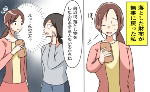 落とした財布が無事に戻った私
