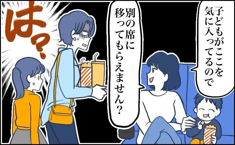 映画館で予約席に別の親子